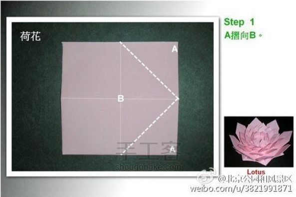 折纸 荷花 第1步