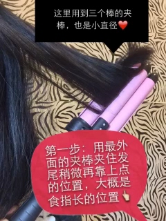 在来两种发型美腻哒 第2步