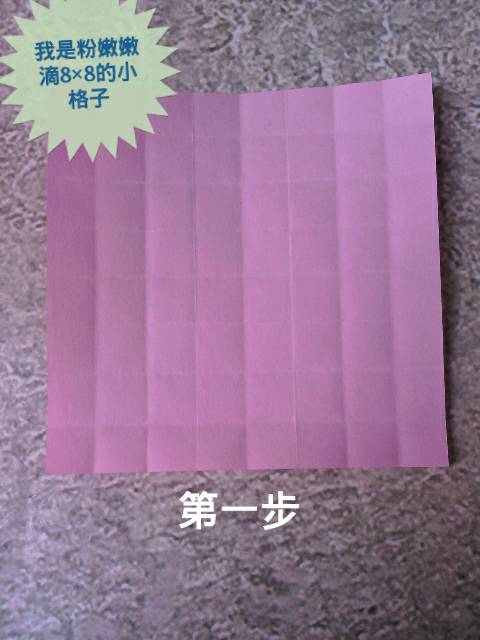 川崎玫瑰折纸教程 第1步