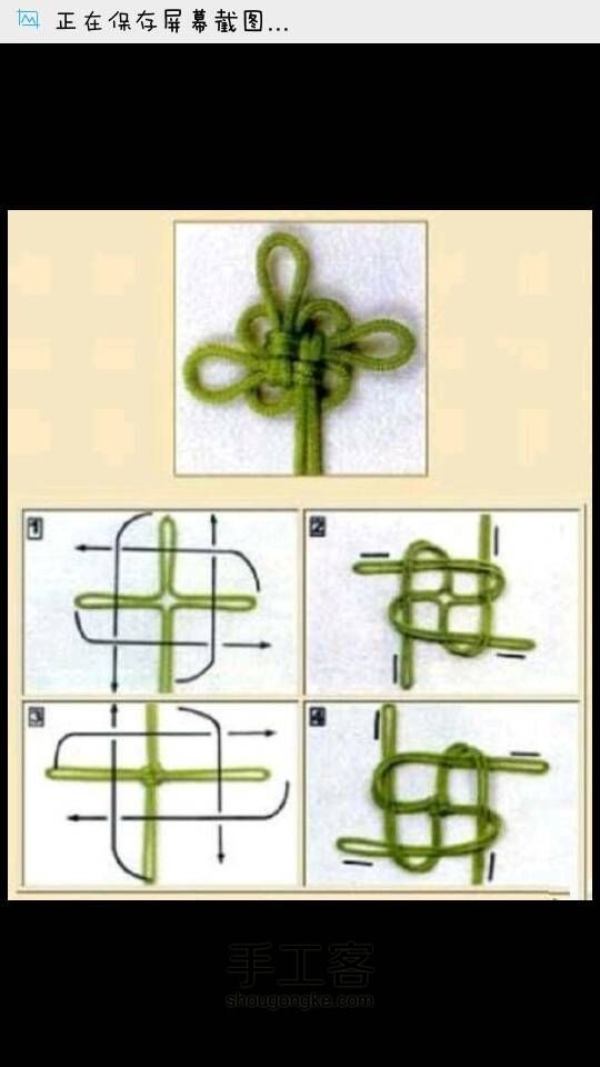 绳结 第8步