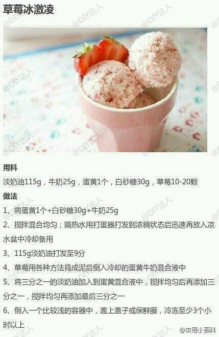 【转】果冻，布丁草莓冰淇凌的做法 第4步