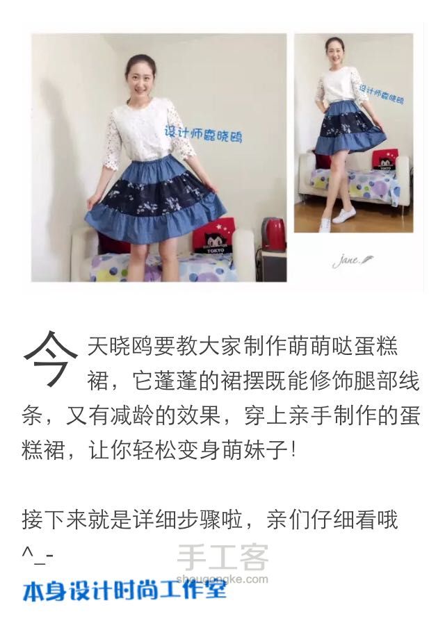 夏日必备的萌萌蛋糕裙 / 零基础学服装设计 第2步