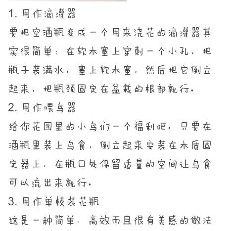 别扔掉葡萄酒瓶，11个创意妙用，美呆了！ 第1步