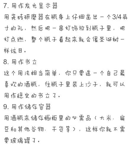 别扔掉葡萄酒瓶，11个创意妙用，美呆了！ 第3步