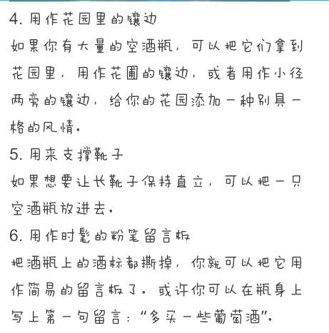 别扔掉葡萄酒瓶，11个创意妙用，美呆了！ 第2步