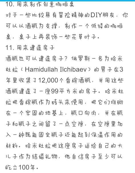 别扔掉葡萄酒瓶，11个创意妙用，美呆了！ 第4步