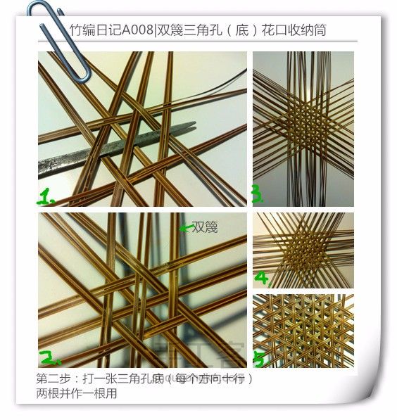 双篾三角孔收纳筒 第2步