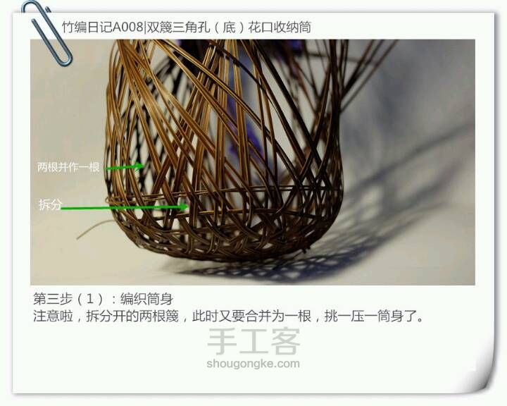 双篾三角孔收纳筒 第8步