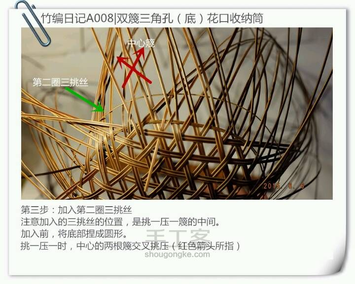 双篾三角孔收纳筒 第6步