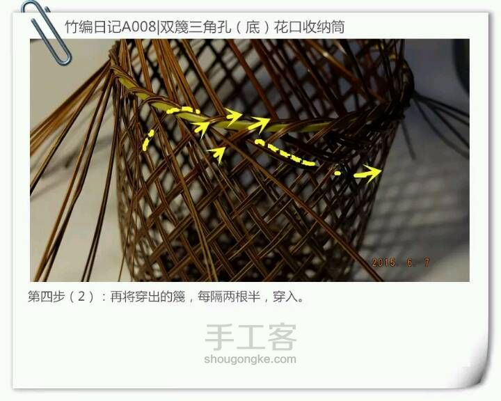 双篾三角孔收纳筒 第12步