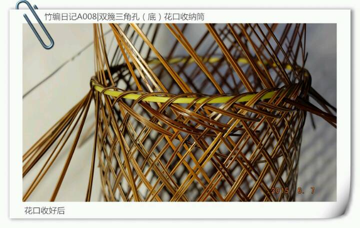 双篾三角孔收纳筒 第13步
