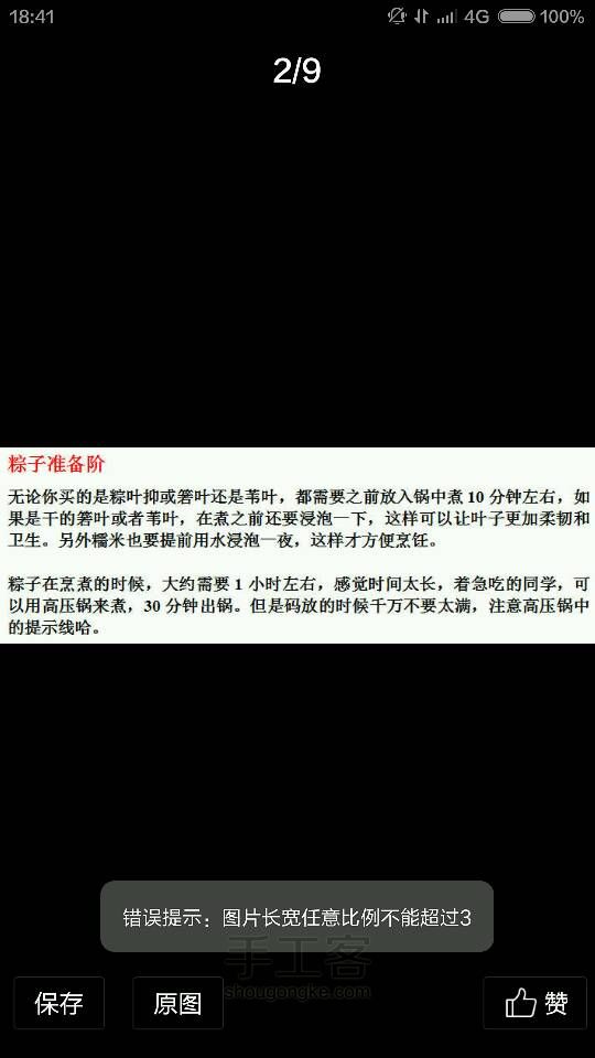 端午到啦 快来学习粽子的几种包法 第2步