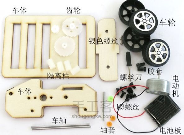 迷你太阳能小车（千水星  DIY模型材料） 第1步