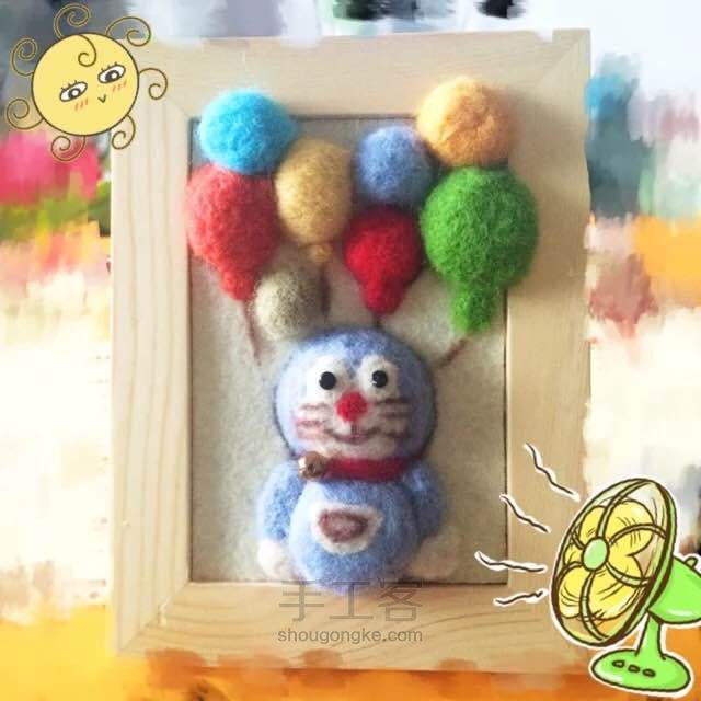 羊毛毡之哆啦A梦 第5步