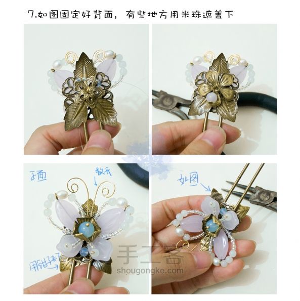 纯手工汉服配饰 蝴蝶发钗 DIY手工制作教程 第8步