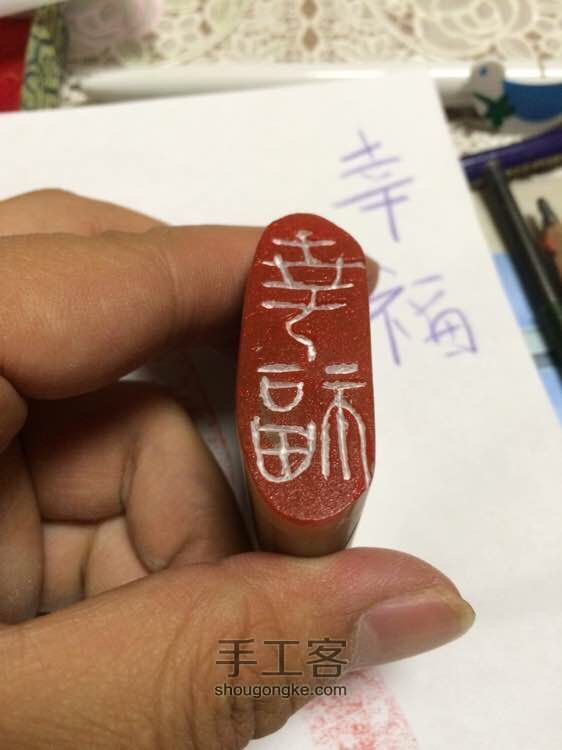 d一个小印章，不求专业，但求乐趣 第17步