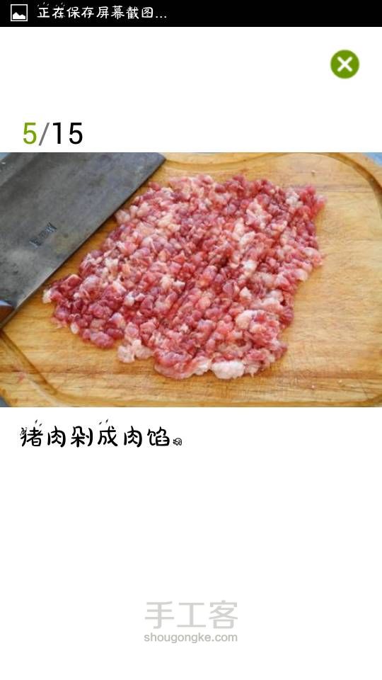 京东肉饼(转) 第5步