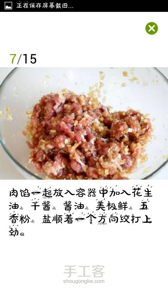 京东肉饼(转) 第7步