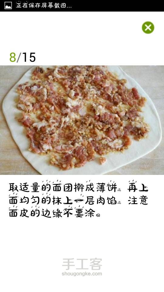 京东肉饼(转) 第8步