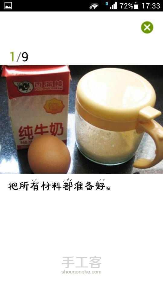 牛奶炖鸡蛋(转) 第1步