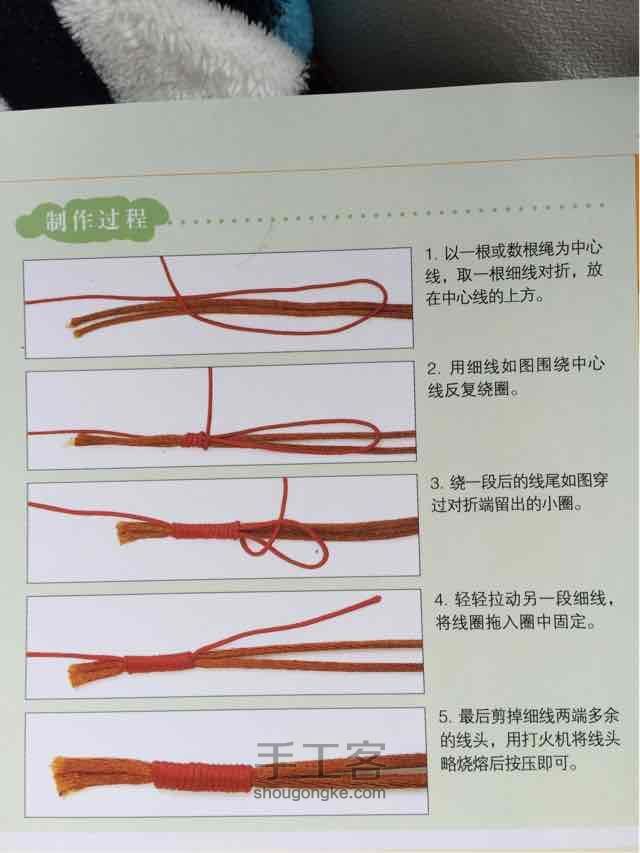 八股绳编红头结 第10步