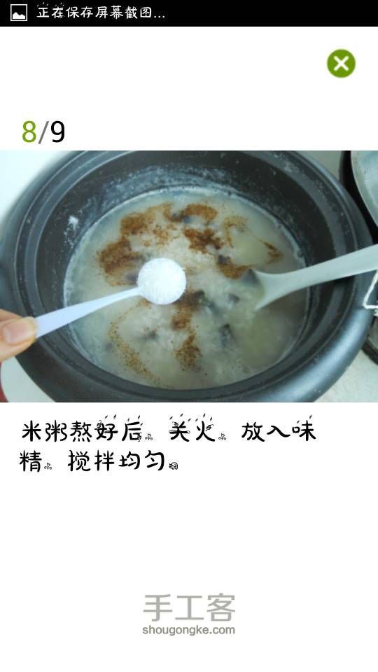 皮蛋香粥(转) 第8步