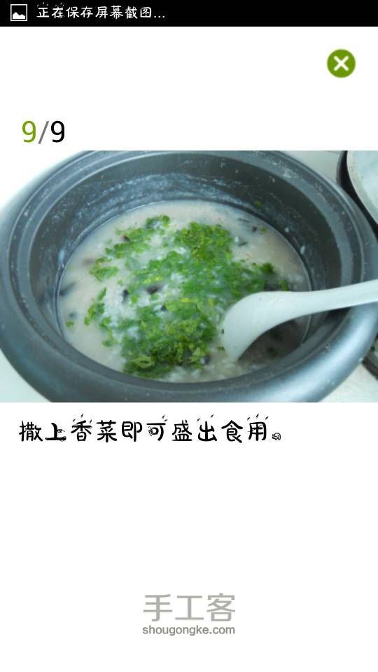 皮蛋香粥(转) 第9步
