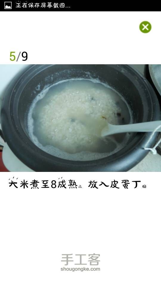 皮蛋香粥(转) 第5步