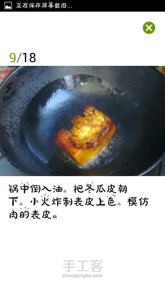 素菜荤吃之素东坡肉(转) 第9步