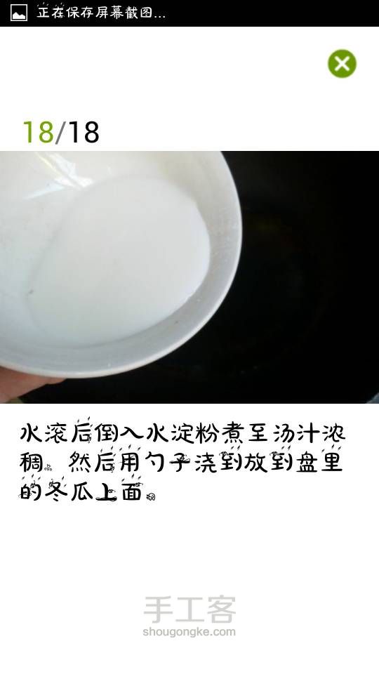 素菜荤吃之素东坡肉(转) 第18步