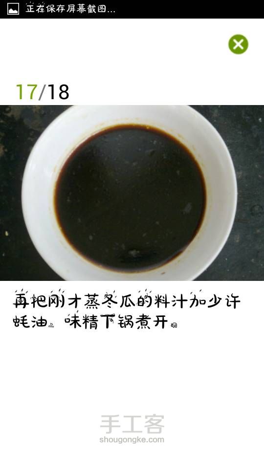 素菜荤吃之素东坡肉(转) 第17步