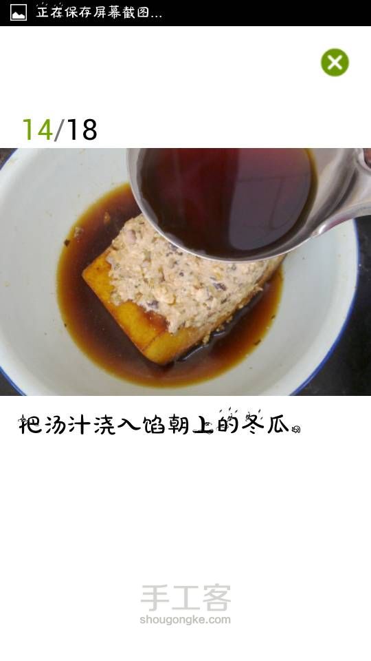 素菜荤吃之素东坡肉(转) 第14步