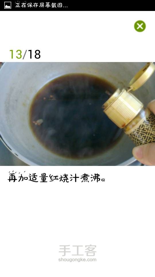 素菜荤吃之素东坡肉(转) 第13步