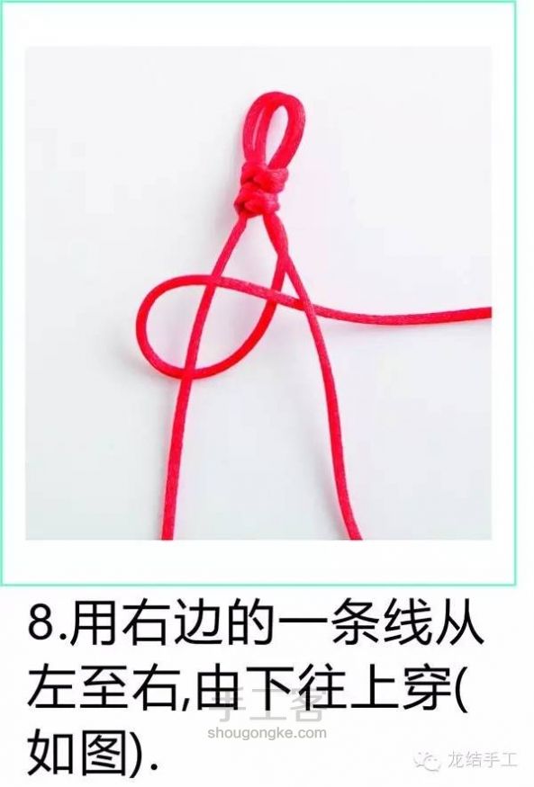 【趣味DIY】玉颜-三世红绳牵绕你【龙结手工】 第8步