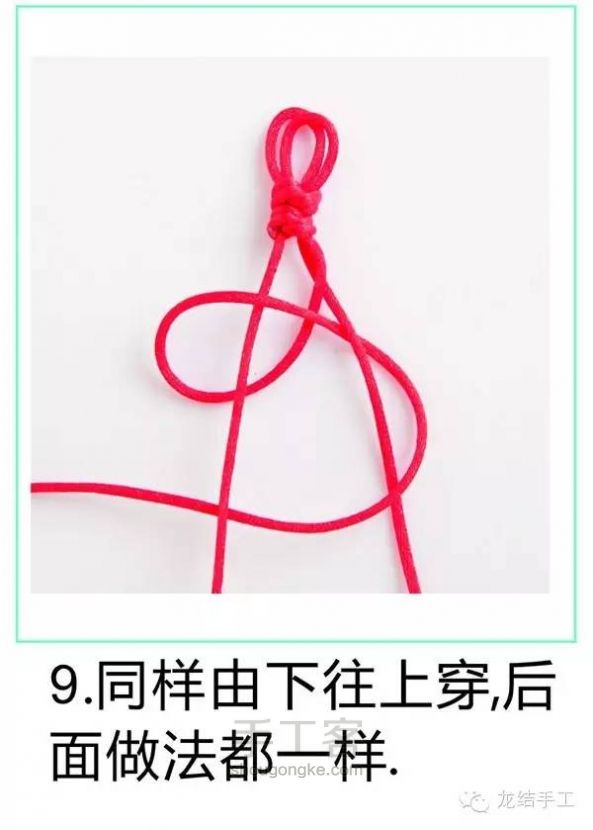 【趣味DIY】玉颜-三世红绳牵绕你【龙结手工】 第9步