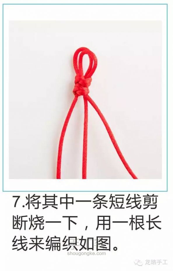 【趣味DIY】玉颜-三世红绳牵绕你【龙结手工】 第7步