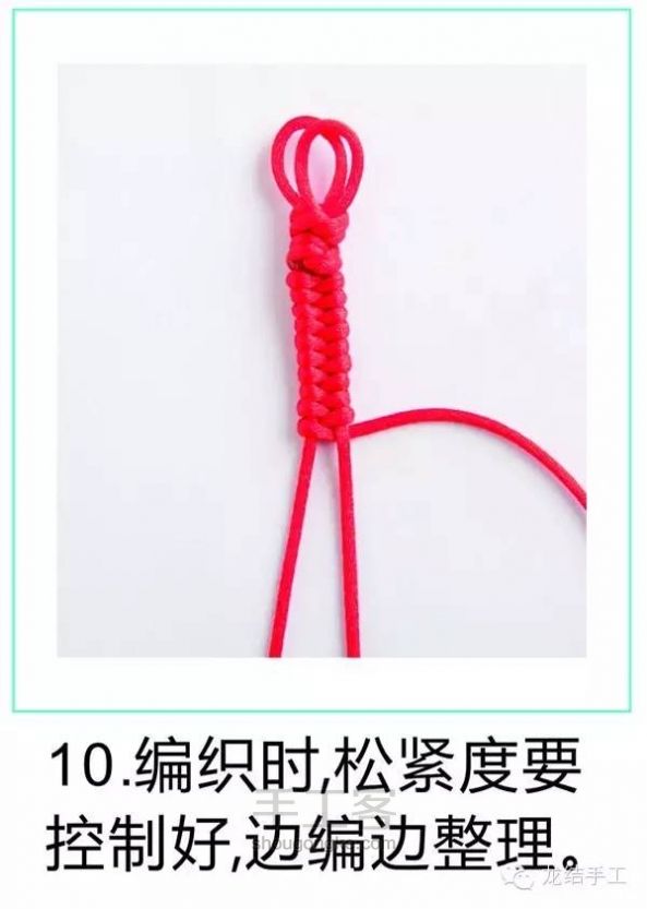 【趣味DIY】玉颜-三世红绳牵绕你【龙结手工】 第10步