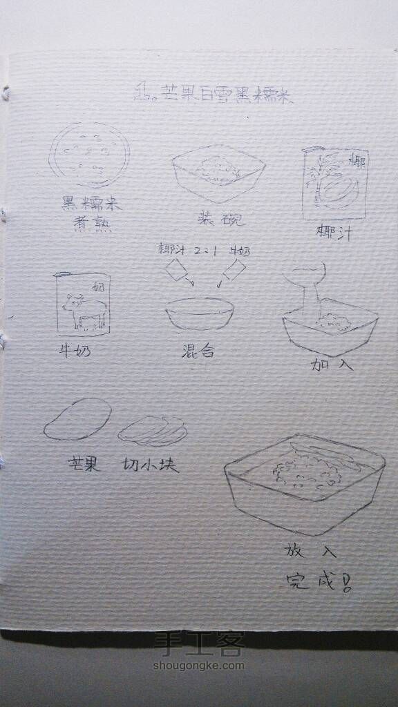 [花神家 · 本色]手绘食谱。 第17步