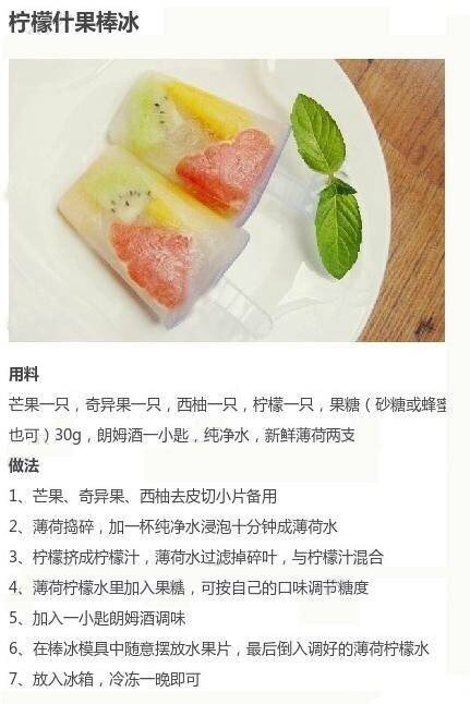 九款DIY超赞的冰棍制作教程 第1步