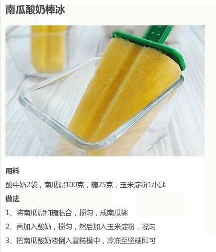 九款DIY超赞的冰棍制作教程 第2步