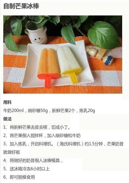九款DIY超赞的冰棍制作教程 第3步
