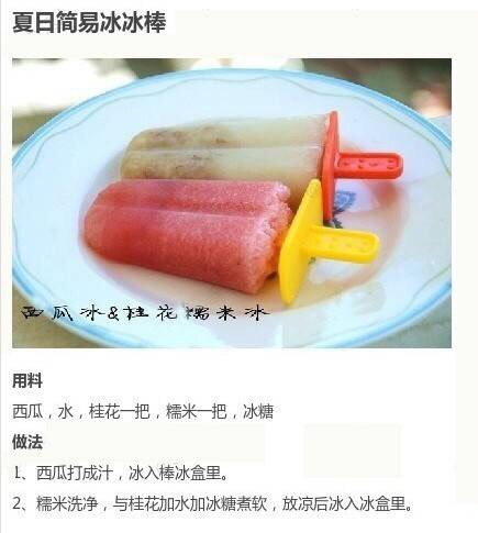 九款DIY超赞的冰棍制作教程 第5步