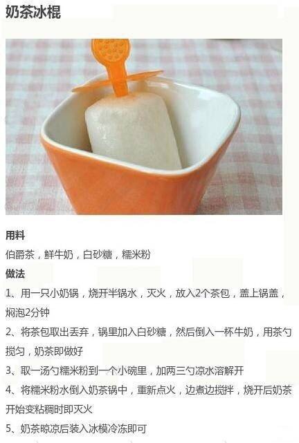 九款DIY超赞的冰棍制作教程 第9步