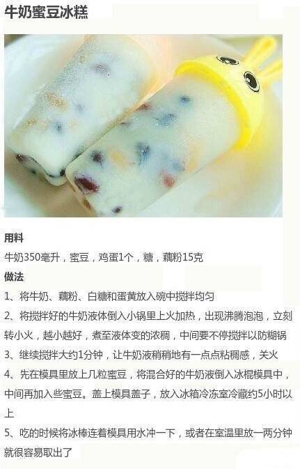九款DIY超赞的冰棍制作教程 第8步