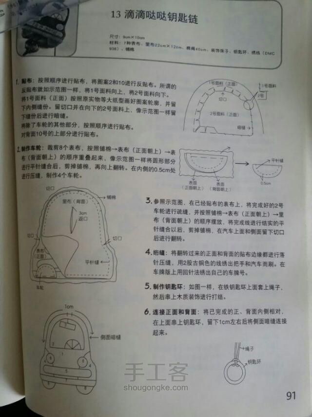 萌萌哒小汽车钥匙包 第10步