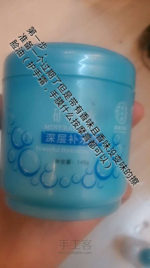 过期的擦脸油乳液啊味道没变，但不敢擦身上怎么办？ 第1步