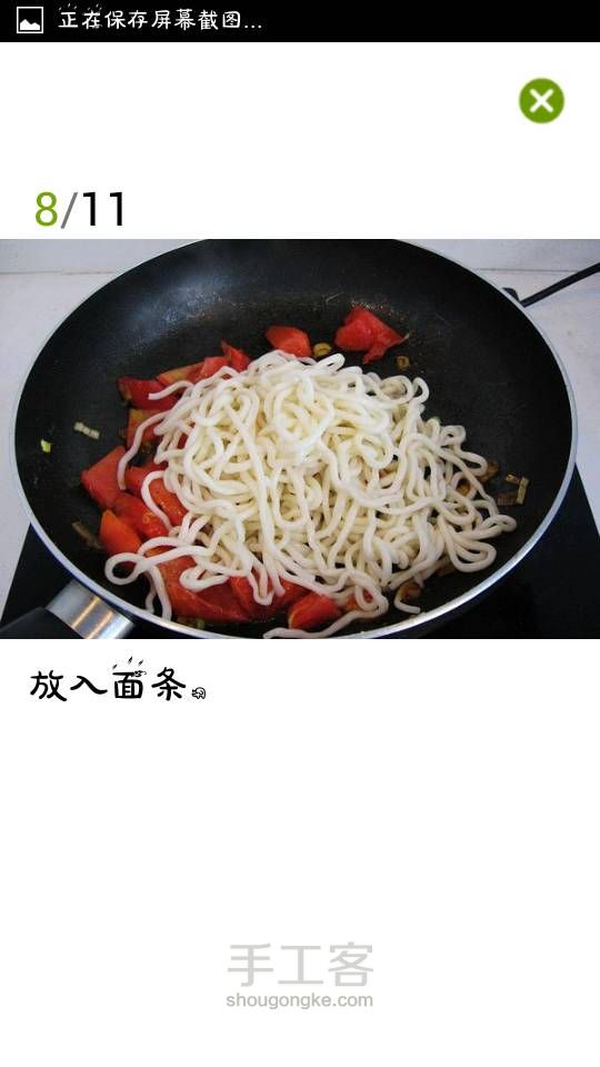 拯救万千宅男宅女的炒面(转) 第8步
