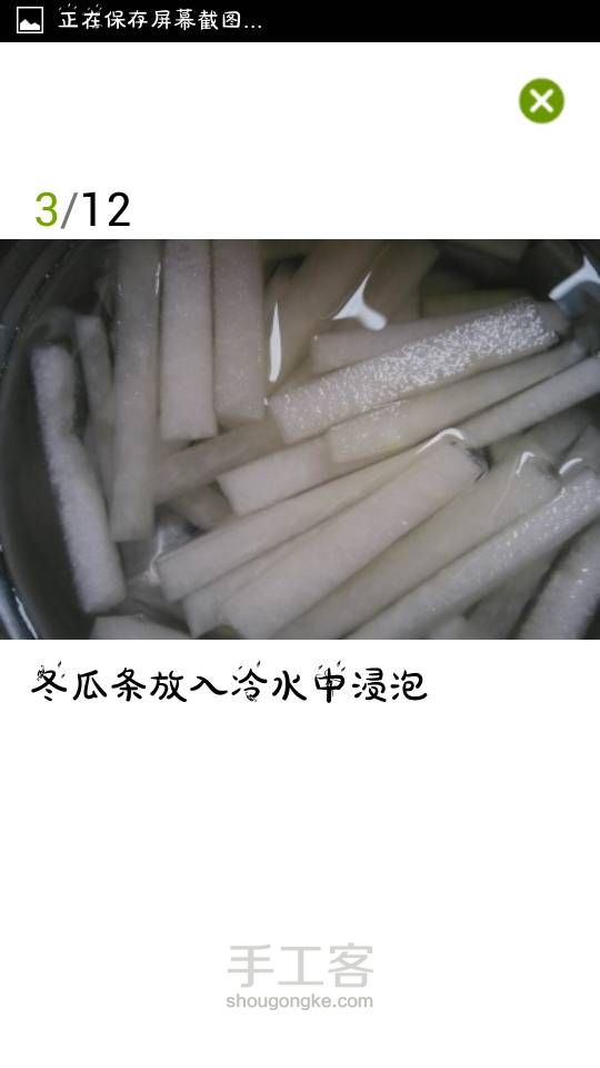 必备消暑美食之胭脂冬瓜(转) 第3步