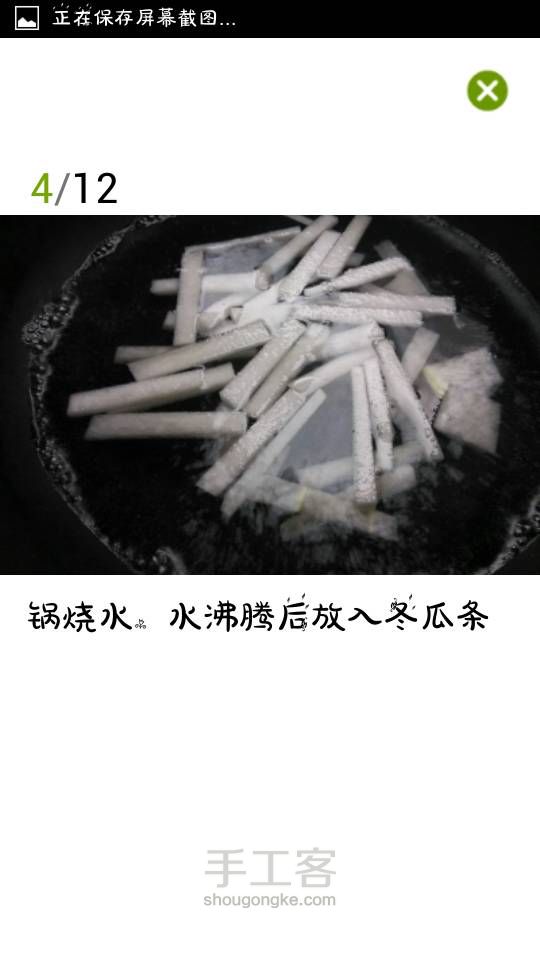 必备消暑美食之胭脂冬瓜(转) 第4步