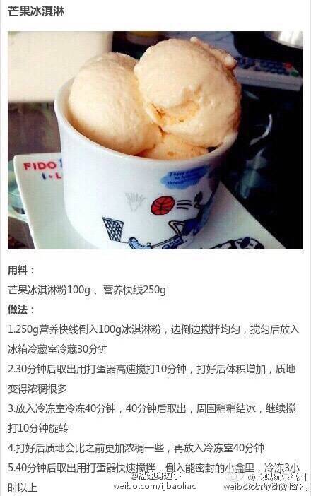 【转自网络】29种冰淇淋的做法，总有一款是你喜欢的！ 第35步